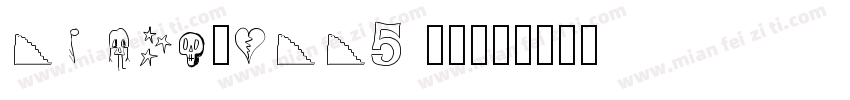 03 shand005 常规字体转换